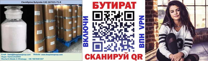 Купить  Выкса  БУТИРАТ жидкий экстази 